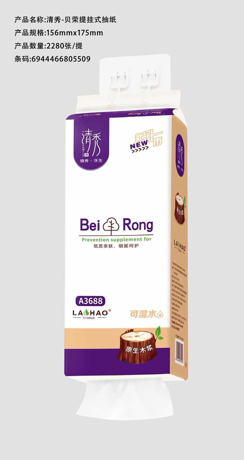 清秀贝荣大容量可湿水细腻呵护亲肤悬挂式提挂式抽纸底部抽纸