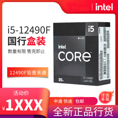 酷睿i5 12490F i512490F全新国行盒装CPU