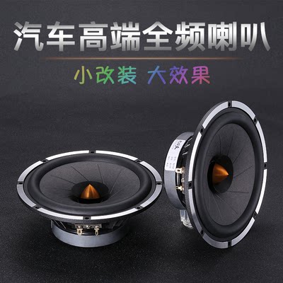 汽车音响改装套装HIFI全频车用中高低音车载喇叭6.5寸发烧扬声器