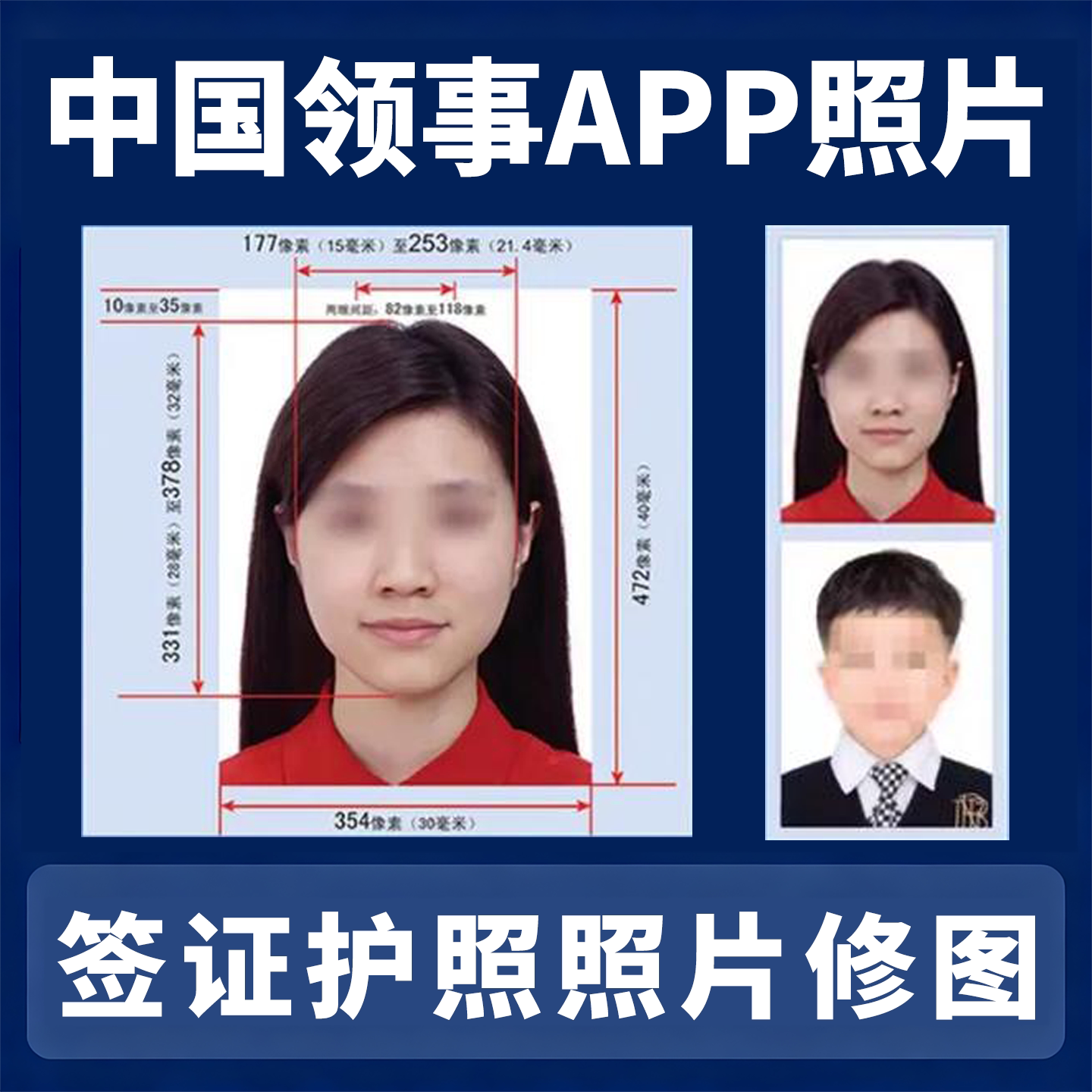 领事馆APP中国护照相片修图改照片冲印/小卡定制