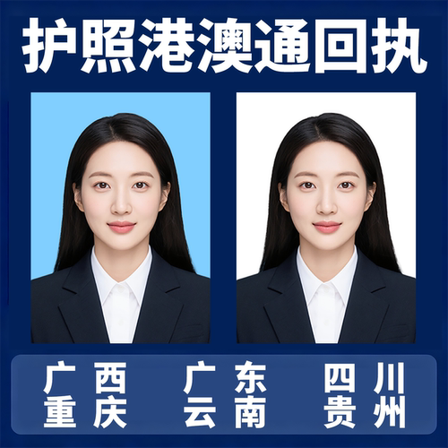 四川 重庆 云南 贵州 广西广东出入境护照回执港澳通行证相片回执