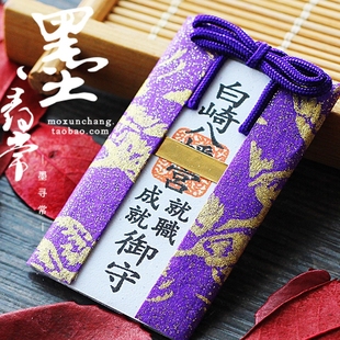 现货【白崎八幡宫-就职成就守】工作顺遂 晋升 日本御守