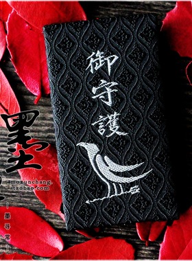 现货包邮弓弦神社仕事守面试升职