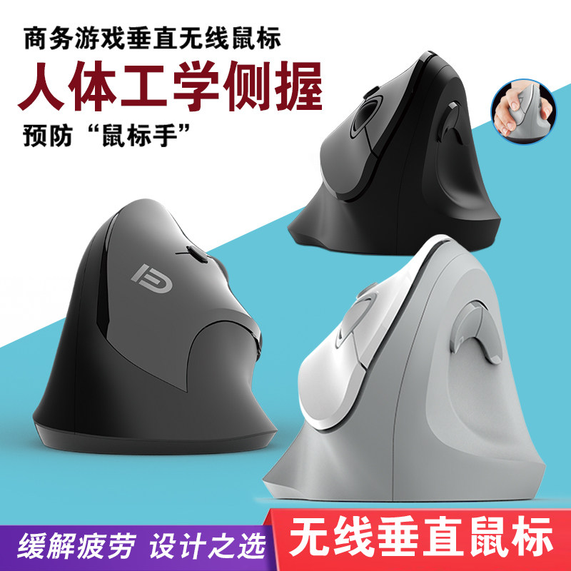 人体工学立式通用光电垂直鼠标