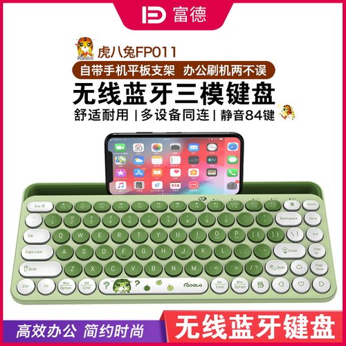 无线键盘盘蓝牙三模可爱办公家用