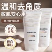 官方正品 黄糖去角质洁面啫喱面部去死皮深层清洁去黑头缩毛孔脸部