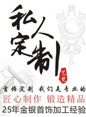 艺梵情侣纯银珠宝镶嵌手工定做