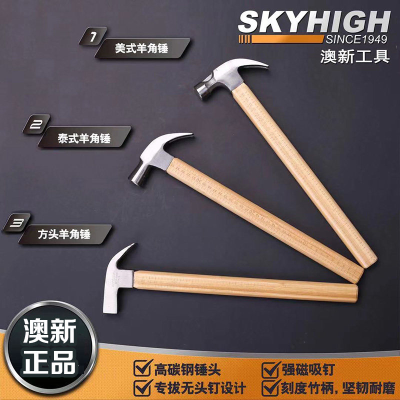 s奥新澳新工具竹柄欧式圆头方头直角羊角锤麻面带磁羊角锤