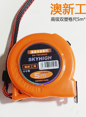 奥新工具高级双塑卷尺