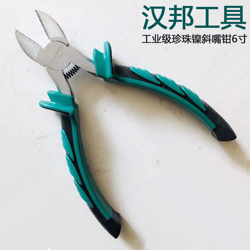 s台湾品牌汉邦工具74306工业级珍珠镍斜嘴钳6寸斜口钳