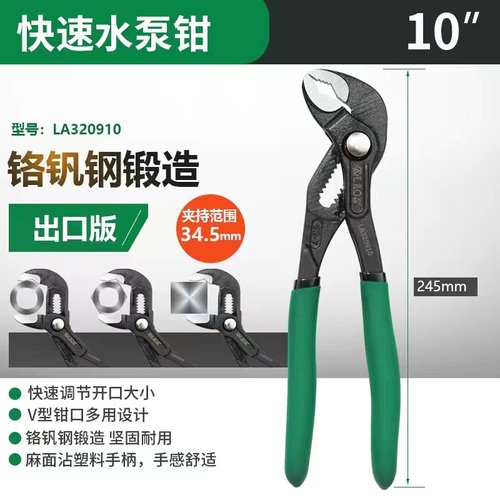老A工具快调式水泵钳水暖钳子