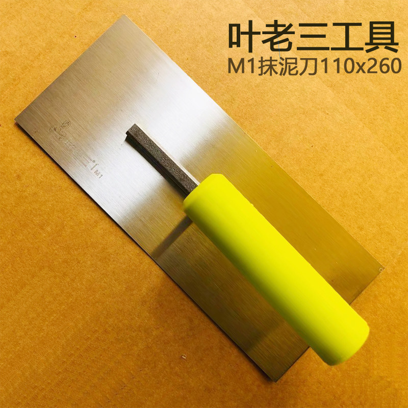 叶老三工具抹泥刀110x260泥工工具塑柄水泥抹子