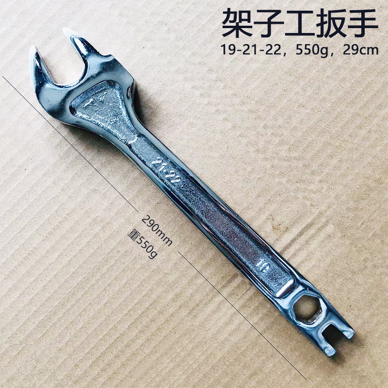 u尾部开口开叉架子工扳手死扳手搭棚搭架扳手开口扳手