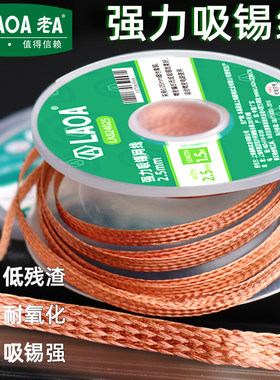 老A工具电烙铁纯铜细铜丝编织低残渣耐氧化强力吸锡网线焊锡丝