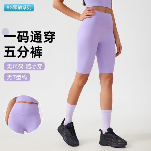 Free size均码无T线瑜伽裤夏季高腰收腹提臀运动健身短裤女AG004
