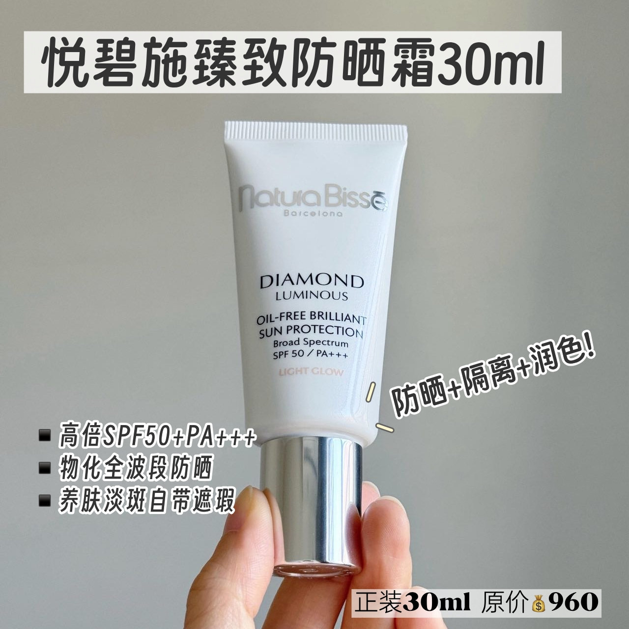 新[国柜版]亮肤版悦碧施净白防晒霜隔离30ml黛梦臻致钻石SPF50
