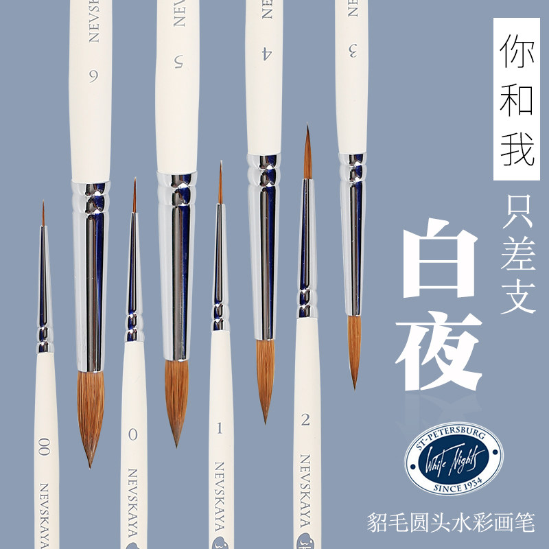 俄罗斯白夜水彩画笔全套貂毛水彩笔大师级圆锋美术专业勾线手绘笔,文具电教/文化用品/商务用品,水粉/水彩/油画专用笔,淘宝优惠券,粉丝福利购,淘宝优惠卷