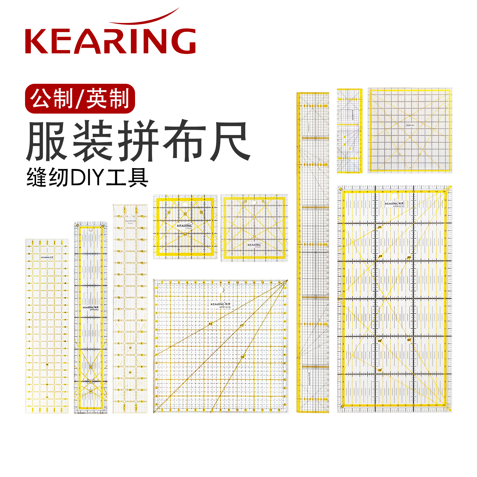 科灵拼布尺切割尺亚克力裁布尺手工拼布多功能裁剪直尺九宫格尺