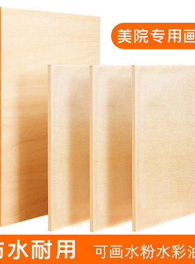 防水画板实心空心水彩伦勃朗木质
