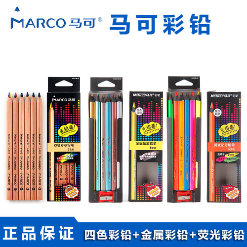 马可彩色铅笔四色彩铅荧光彩铅