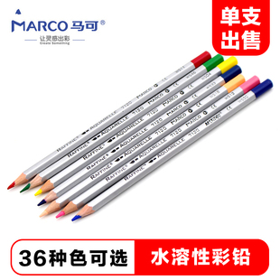 马可7120水溶性彩色铅笔单支补色水溶彩铅黑色红蓝单只十字绣铅笔