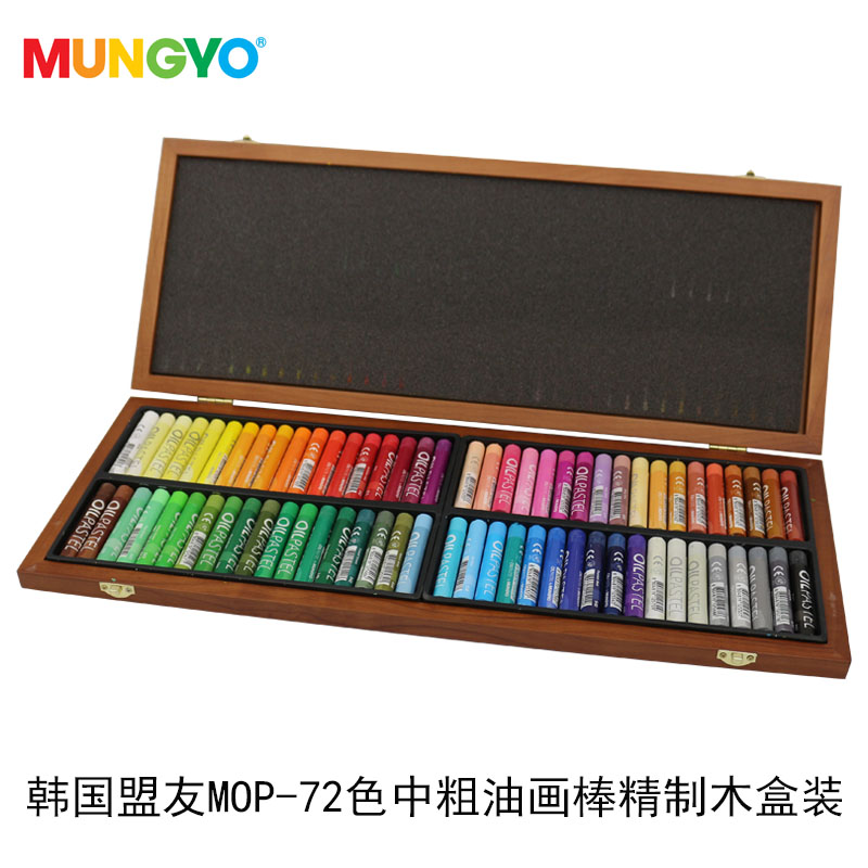 包邮 韩国盟友MUNGYO 72色油画棒 精美木盒 MOP中粗油画棒 软蜡笔 文具电教/文化用品/商务用品 油画棒 原图主图