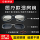 湿房镜 防蓝光 一类医疗器械 眼睛干涩 湿防镜 干眼症眼镜 医疗款