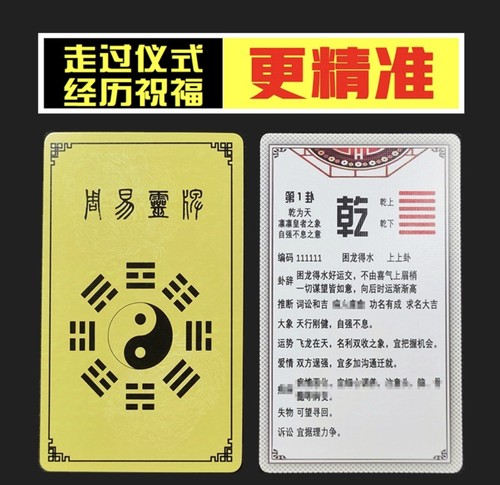 倪师图解周易六十四卦卡牌倪海厦天纪64卦易经新手入门扑克