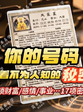 易经八星数字能量学数理文化高级班学习资料电话号分析高清学习卡