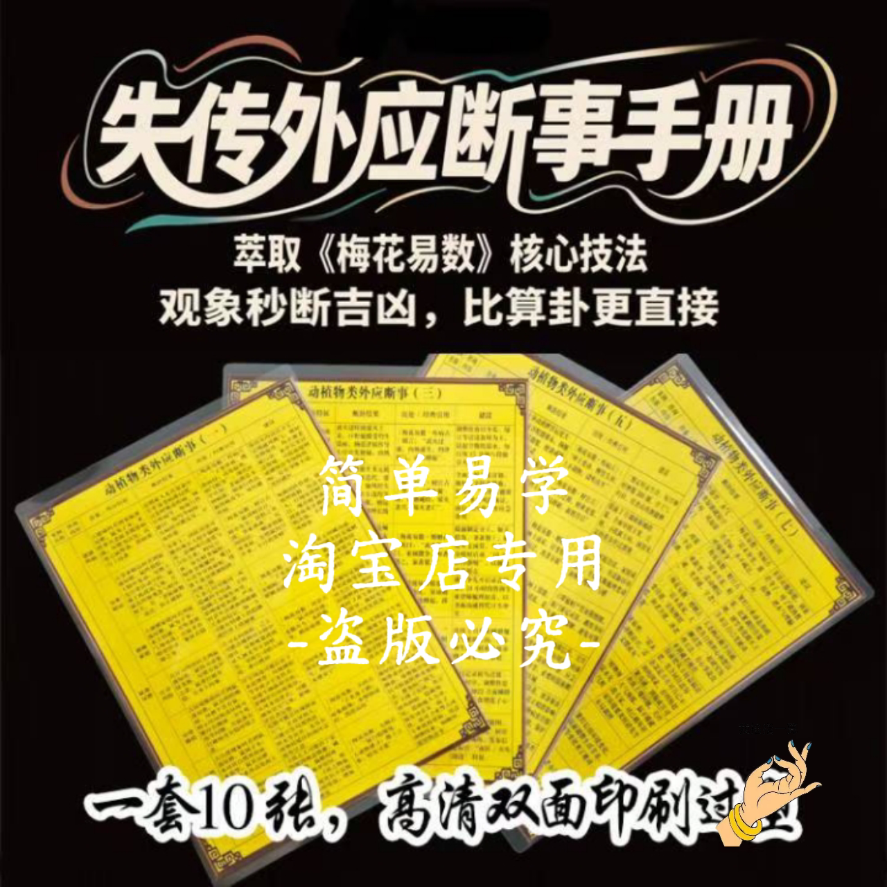 自然事物外应预测梅花易数初学秘其它印刷制品