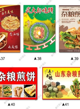杂粮煎饼海报贴纸网红小吃店装饰画墙贴摆摊车宣传画广告自粘贴画