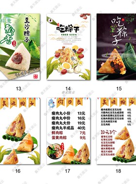 糯米粽子广告海报贴纸早餐店小吃摆摊装饰画背景墙贴壁纸自粘贴画