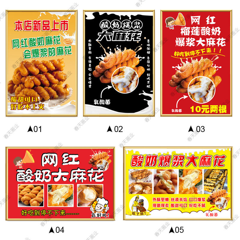 网红爆浆酸奶大麻花广告海报贴纸贴画小吃店摆摊宣传装饰墙贴壁纸