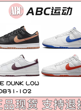Nike/耐克 2023新白色Dunk Low DV0831-102  运动鞋板鞋