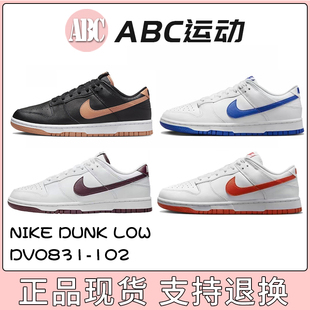 Low DV0831 102 Nike 板鞋 2023新白色Dunk 运动鞋 耐克