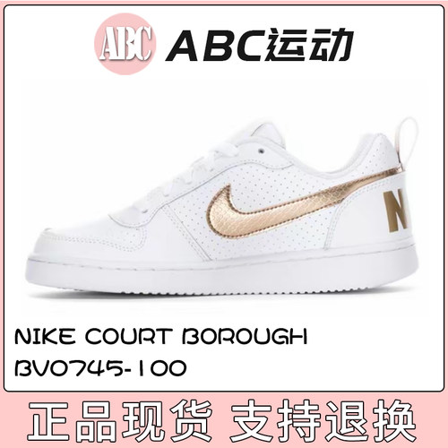 Nike/耐克 2025新白色Court Borough BV0745-100 运动鞋板鞋 GS