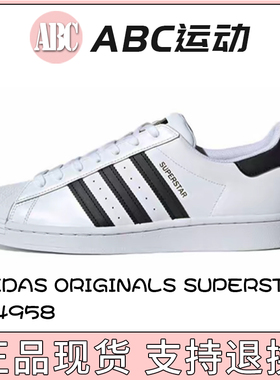 Adidas/阿迪达斯 2025新黑白originals SUPERSTAR EG4958运动板鞋