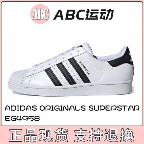Adidas/阿迪达斯 2025新黑白originals SUPERSTAR EG4958运动板鞋