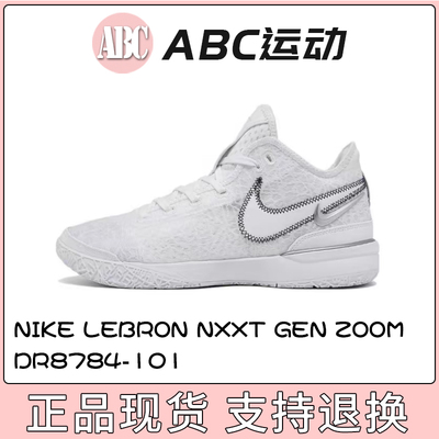 Nike/耐克 2025新白色LeBron NXXT Gen Zoom DR8784-101篮球鞋