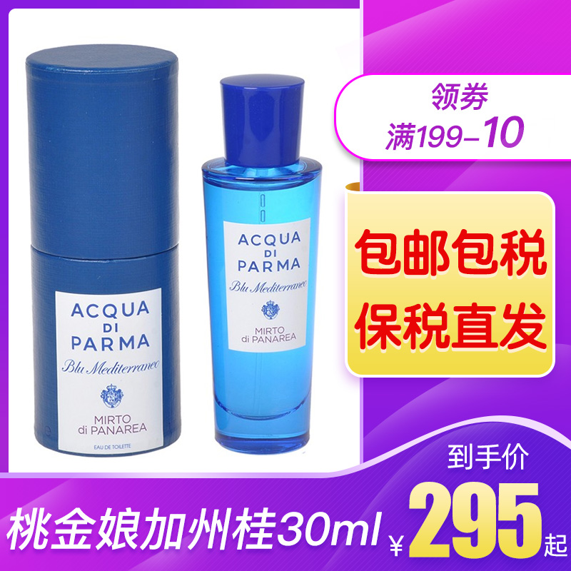 AcquaDiParma帕尔玛之水