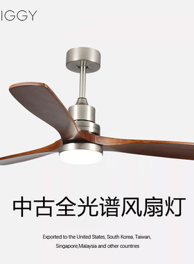 中古风扇灯美式复古吊扇灯餐厅包豪斯实木客厅卧室变频静音电扇灯
