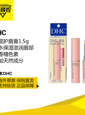 DHC润唇膏蝶翠诗橄榄无色护唇膏