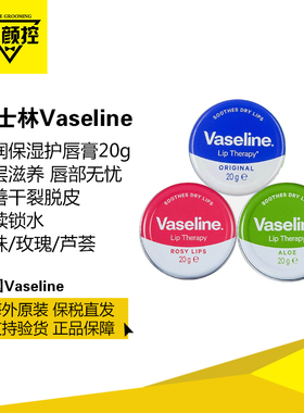 凡士林润唇膏滋润保湿护唇膏