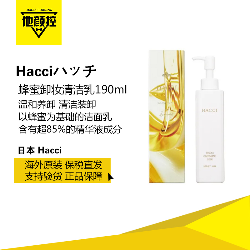 hacci蜂蜜卸妆洁面乳190ml