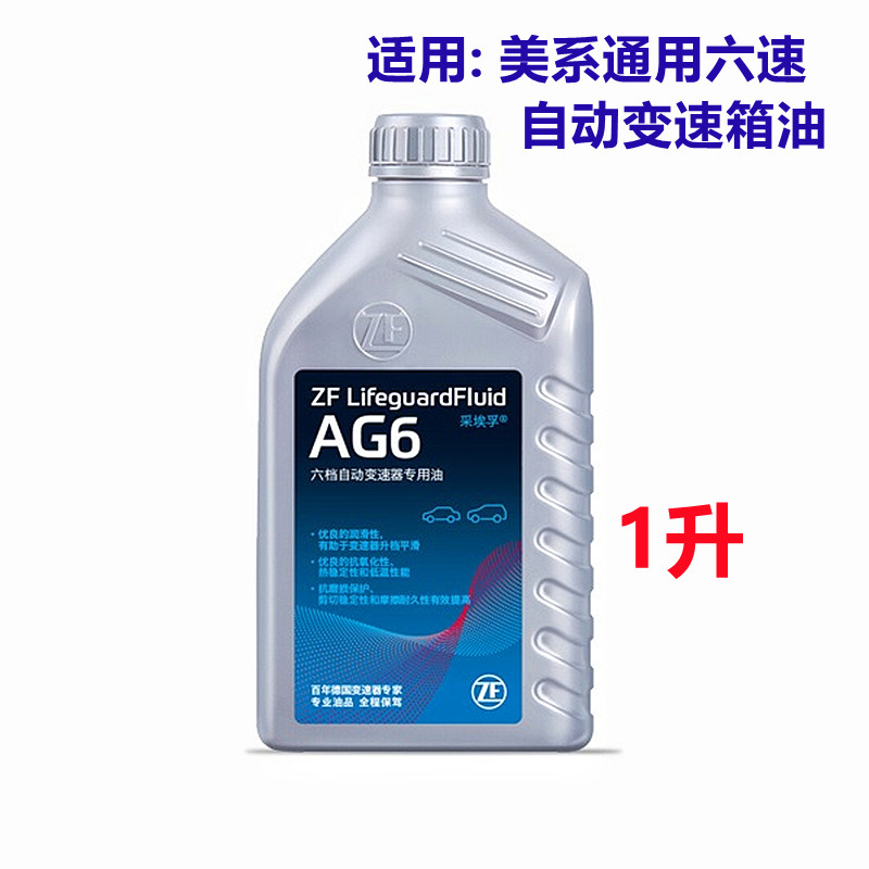 适配通用别克GL8君越君威英朗手动/自动变速箱油