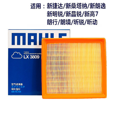 适用于新POLO/新明锐1.6/晶锐/新捷达/新朗逸/新桑塔纳空滤LX3809
