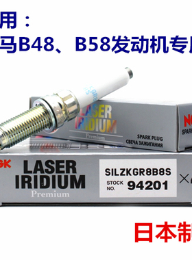 NGK铱铂金火花塞适用於 宝马B48/B58 发动机用SILZKGR8B8S(94201)
