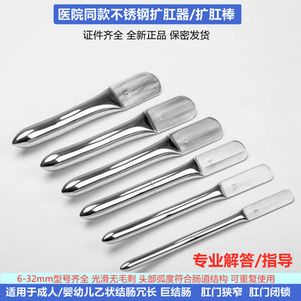 扩肛棒不锈钢儿童扩肛训练婴儿成人扩肛器 肛门狭窄扩大器
