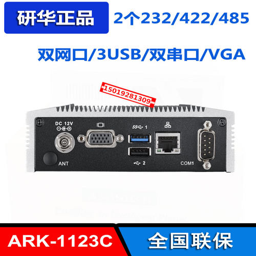 研华ARK-1123C嵌入式工控机 双网卡 2个485可选 带USB3.0迷里主机 - 封面