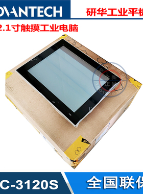 全新12.1寸研华工业平板电脑PPC-3120S-RB工控一体机触摸屏电脑